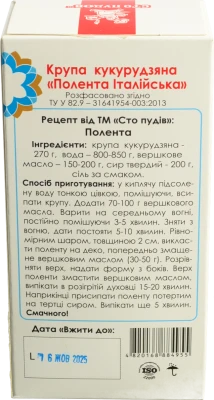 Полента Сто пудів 270г італійська