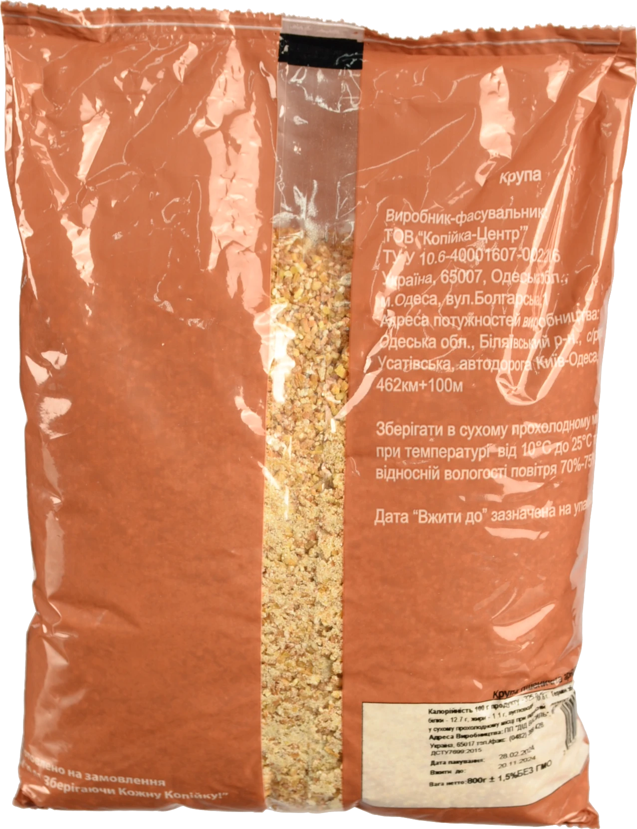 Крупа пшенична арнаутка 800г