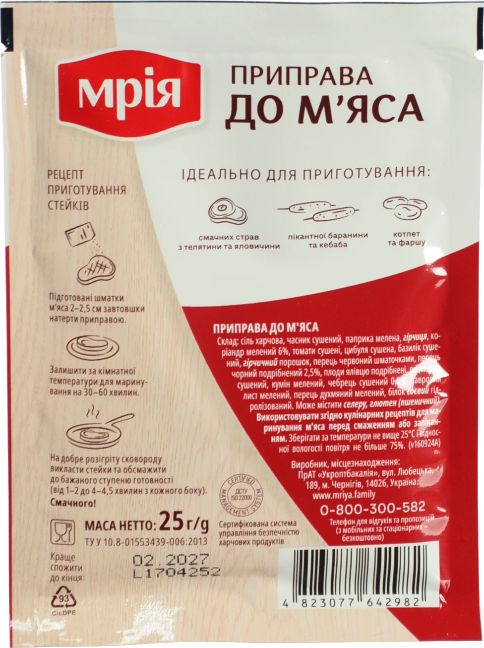 Приправа До м'яса Мрія м/у 25г
