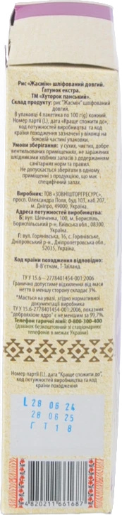 Рис Хуторок Панський Жасмін довгозерний 400г