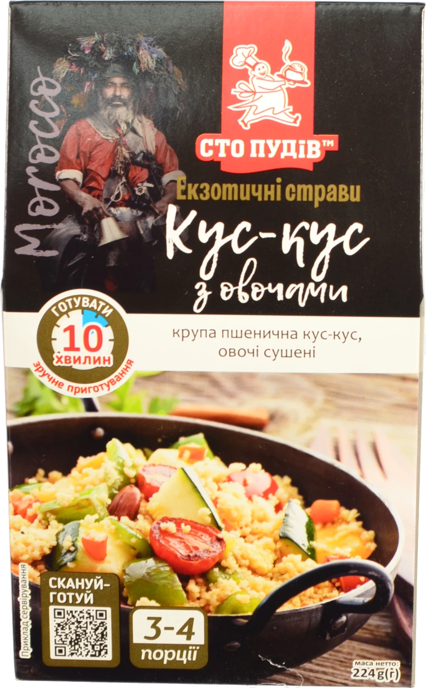 Кус-кус Сто пудів 224г з овочами