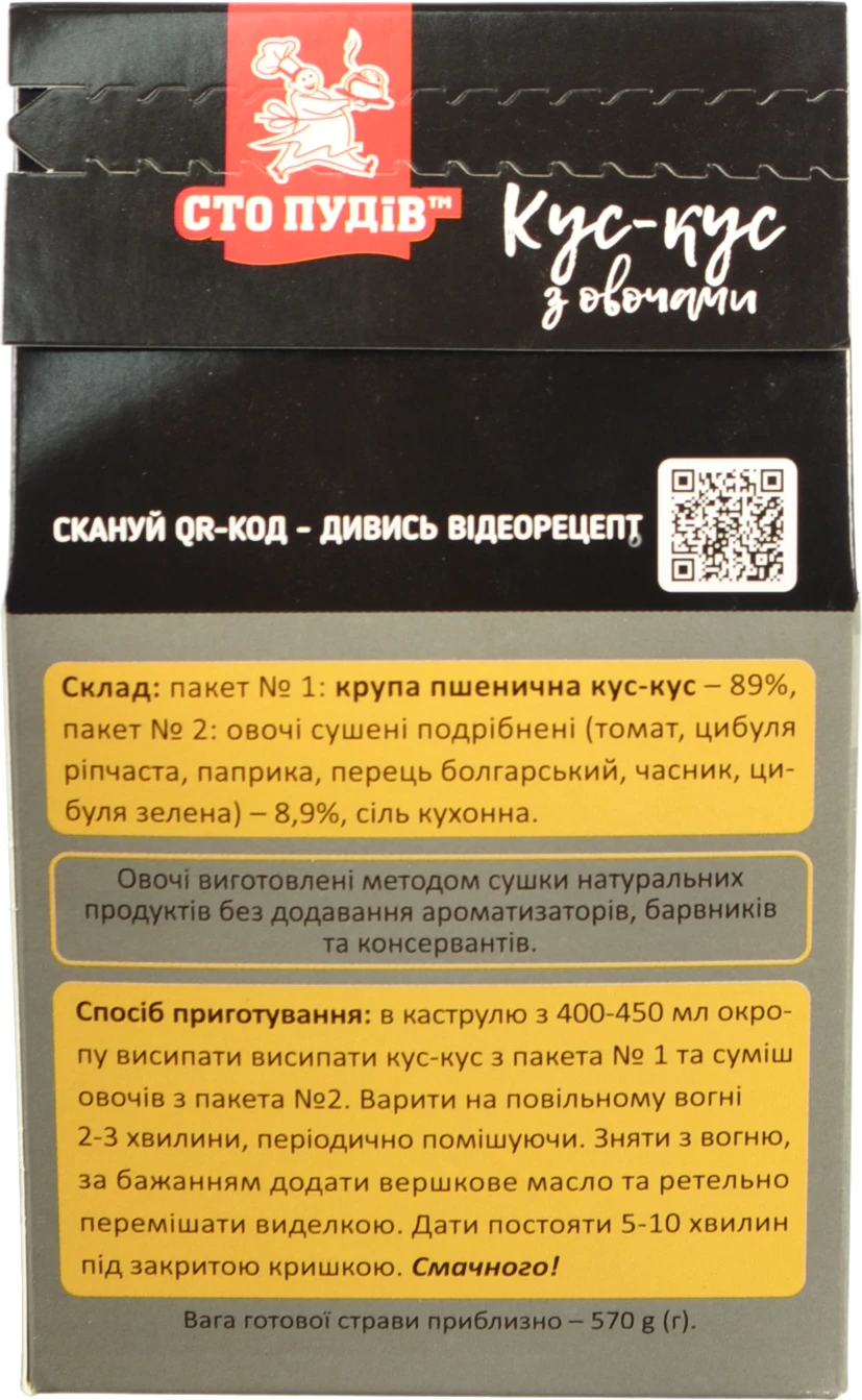 Кус-кус Сто пудів 224г з овочами