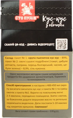 Кус-кус Сто пудів 224г з овочами