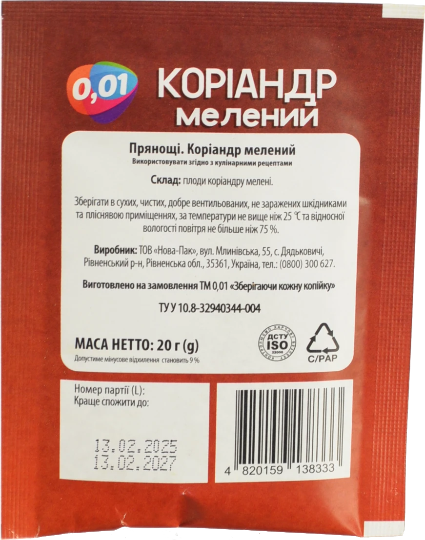 Мелений коріандр 20г