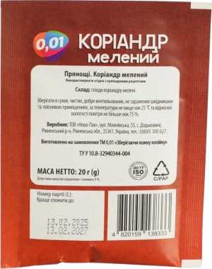Мелений коріандр 20г