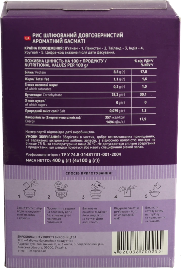 Рис шліфований довгозернистий ароматний Басматі Жменька к/у 4х100г