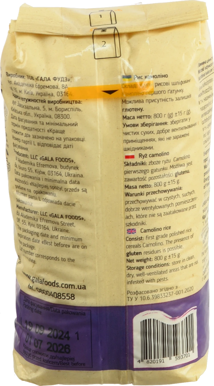 Рис Камоліно Art Foods 800г