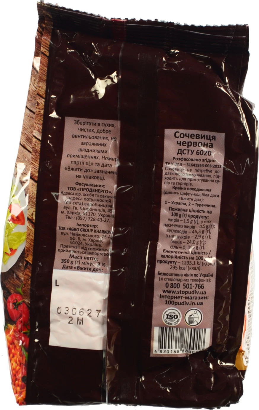 Сочевиця червона Сто Пудів 350г