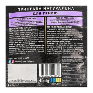 Приправа Idelia 45г для грилю д.п
