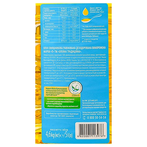 Олiя Олейна 5л традіцiйна