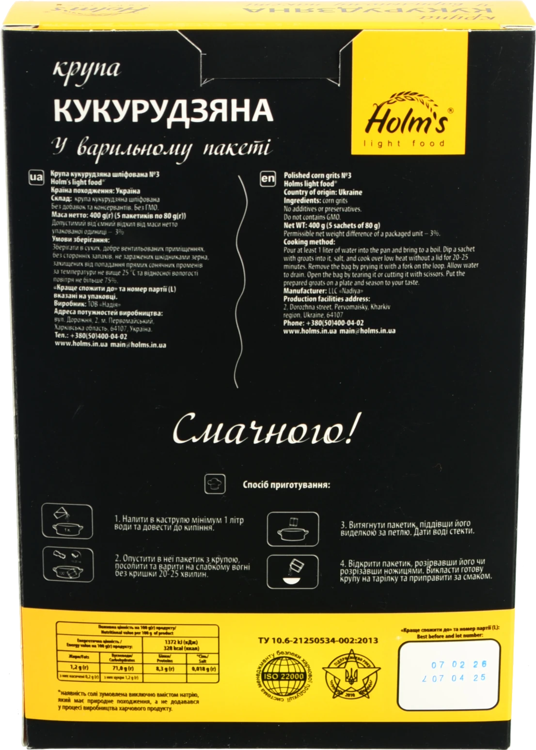 Крупа Holms 400г кукурудзяна