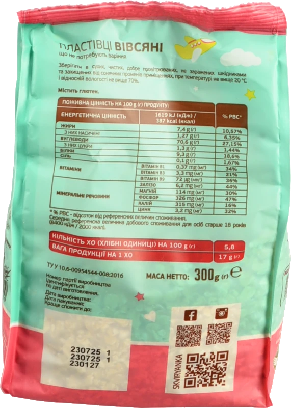 Пластівці Сквирянка 300г вівсяні ніжнесенькі