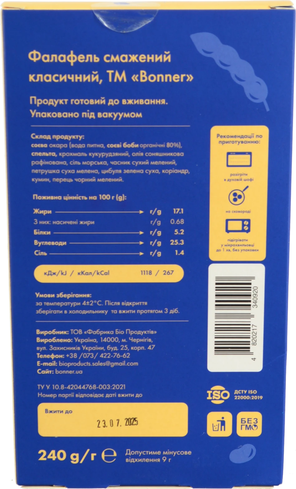 Фалафель смажений класичний Bonner к/у 240г