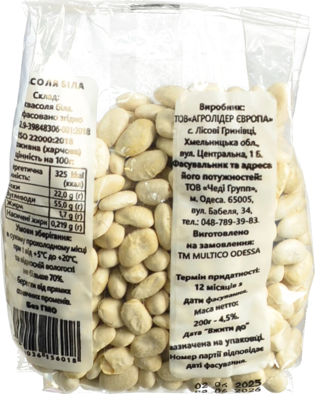 Квасоля Multico 200г біла