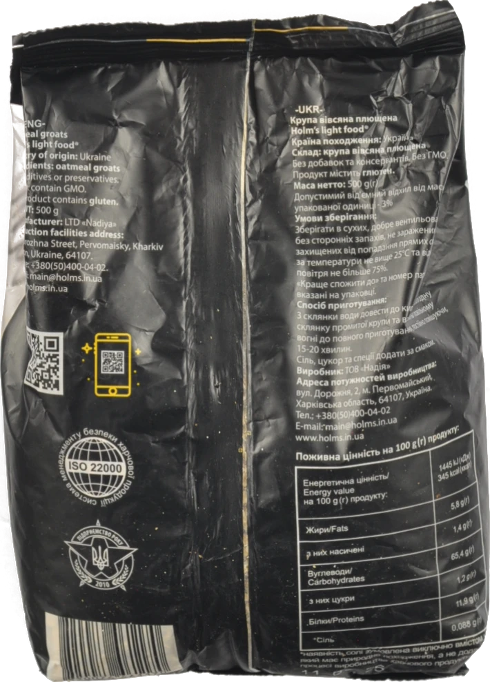 Крупа Holm`s 500г вівсяна плющена п.п