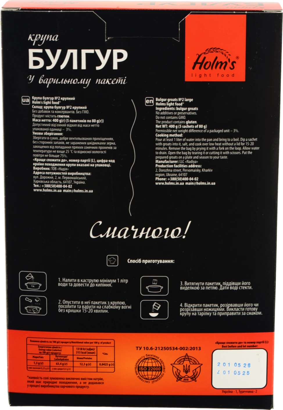 Крупа Holms 400г булгур №2 крупний