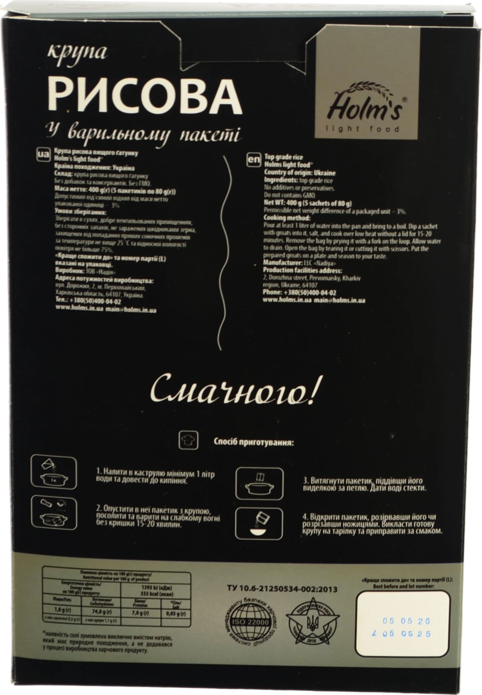 Крупа Holms 400г рисова