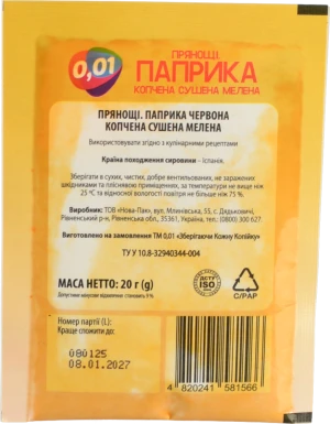 Паприка копчена мелена 20г