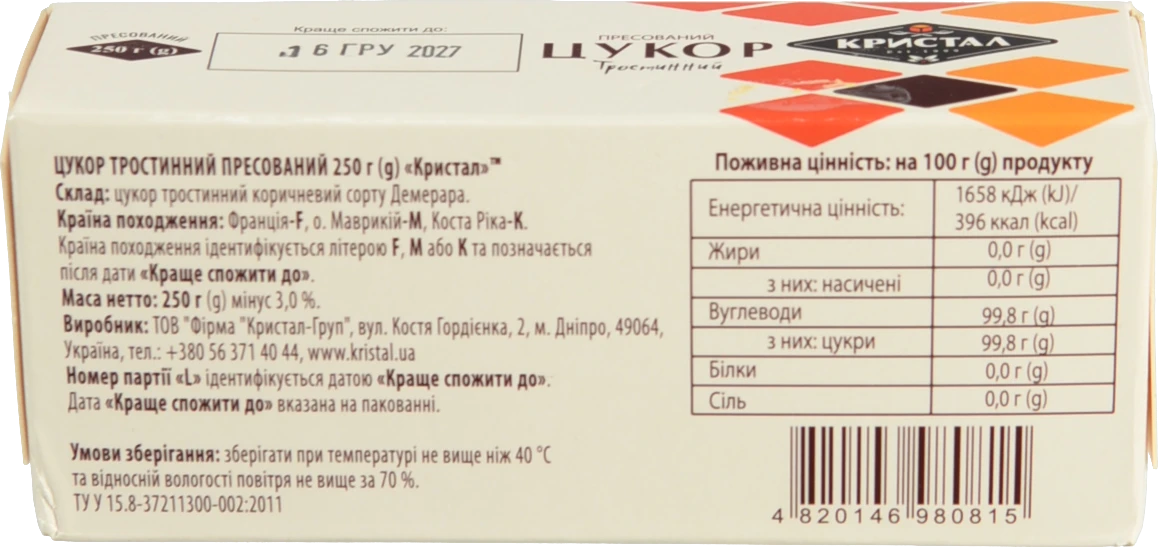 Цукор тростинний Crystal в кубиках 250г