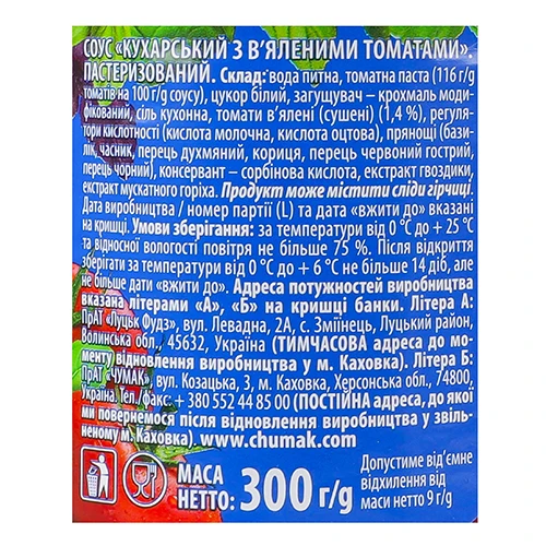 Соус Чумак 300г кухарський в'ялений томат