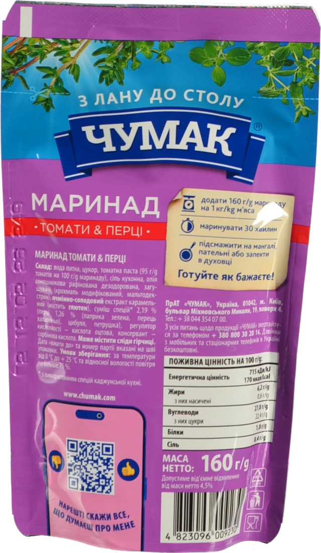 Соус Чумак 160г маринад томати перці д.п