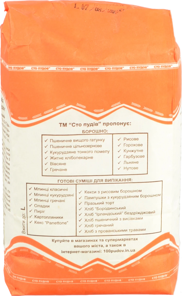 Борошно Сто пудів 1кг житнє