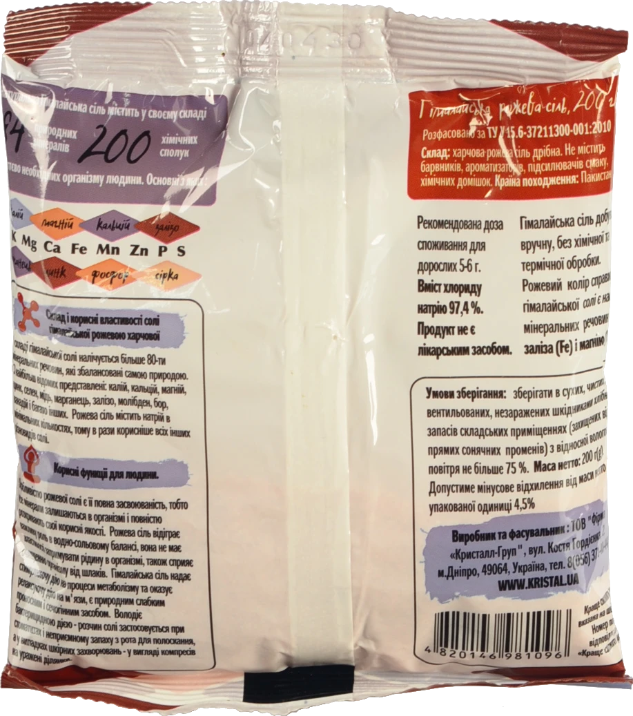 Сіль гімалайська рожева Кристал 200г