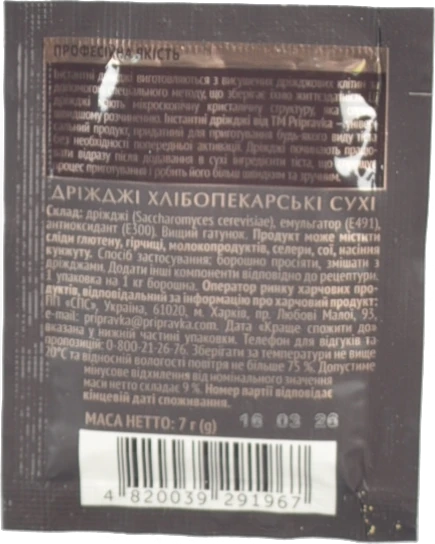 Дріжджі хлібопекарські сухі Extra Pripravka м/у 7г