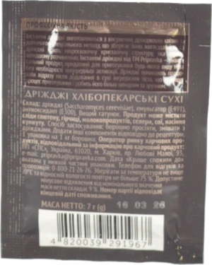 Дріжджі хлібопекарські сухі Extra Pripravka м/у 7г