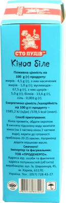 Кіноа біле Сто Пудів 200г