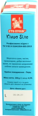 Кіноа біле Сто Пудів 200г