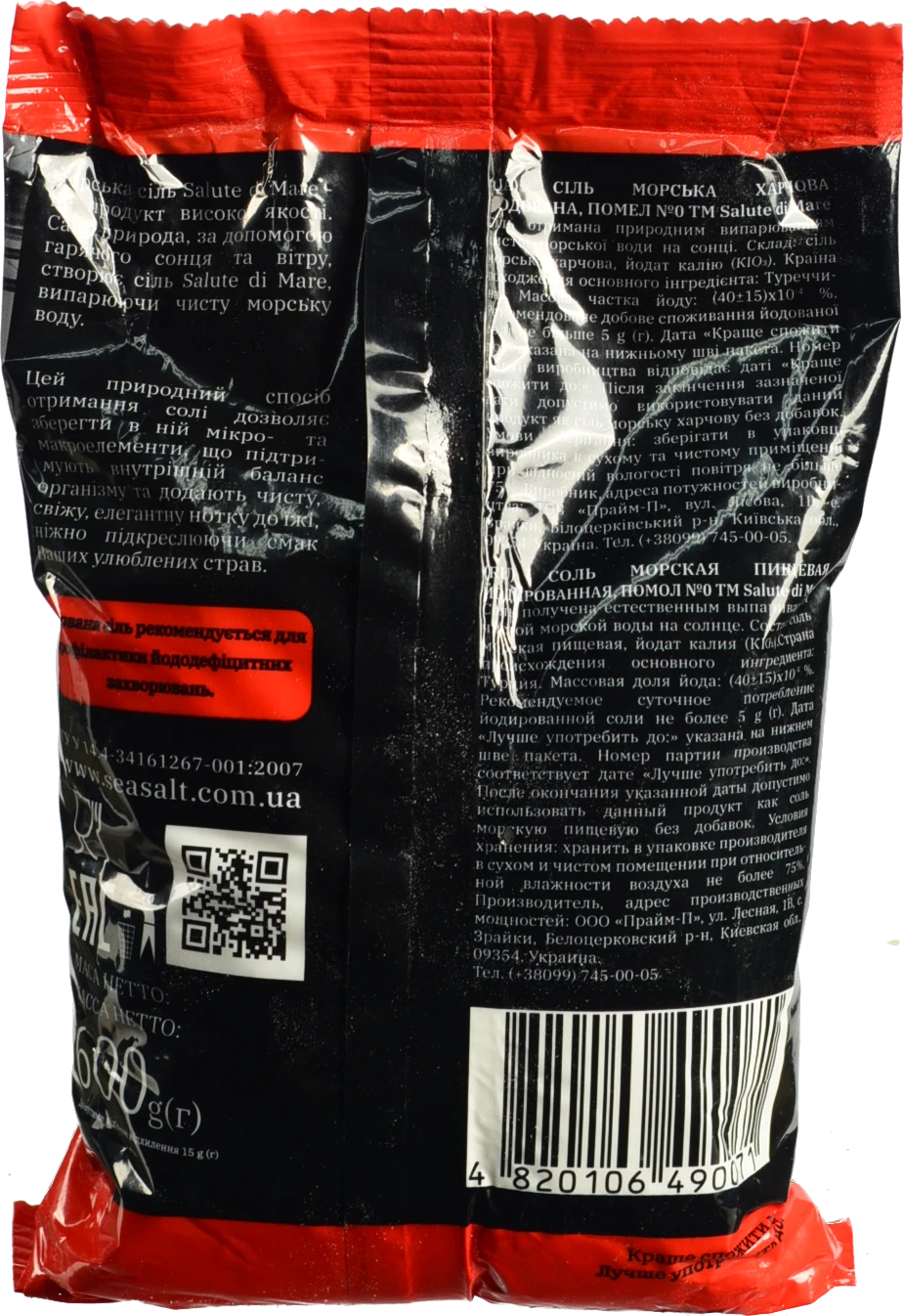 Сіль морська харчова дрібна йодована Salute di Mare м/у 600г