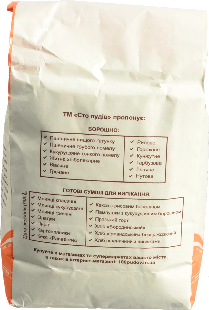 Борошно рисове Сто пудів 1кг