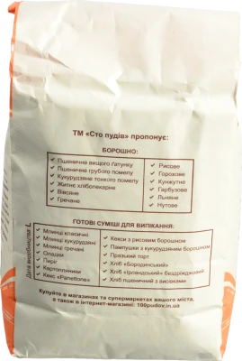 Борошно рисове Сто пудів 1кг