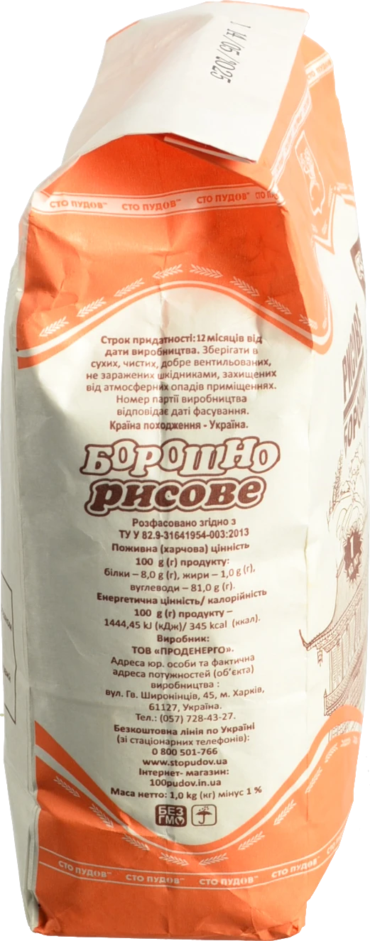 Борошно рисове Сто пудів 1кг