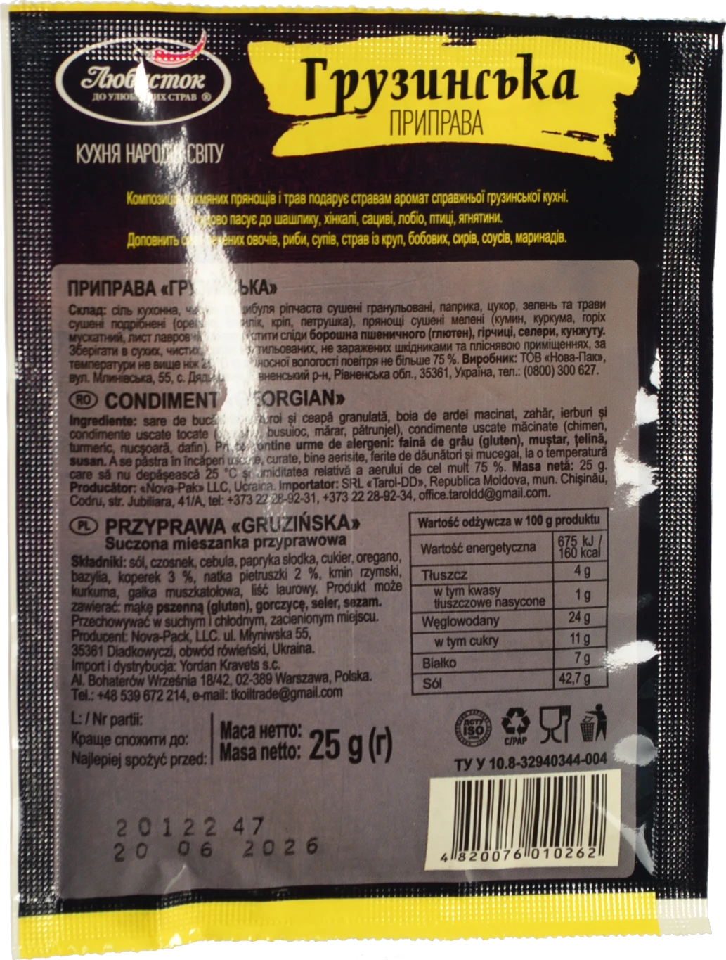 Приправа Грузинська Любисток 25г