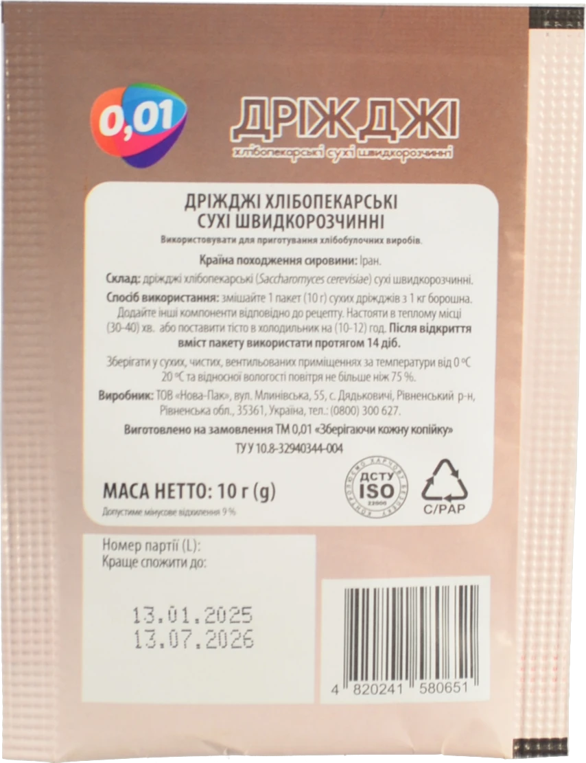 Дріжджі сухі 0.01 10г