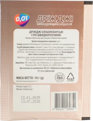 Дріжджі сухі 0.01 10г