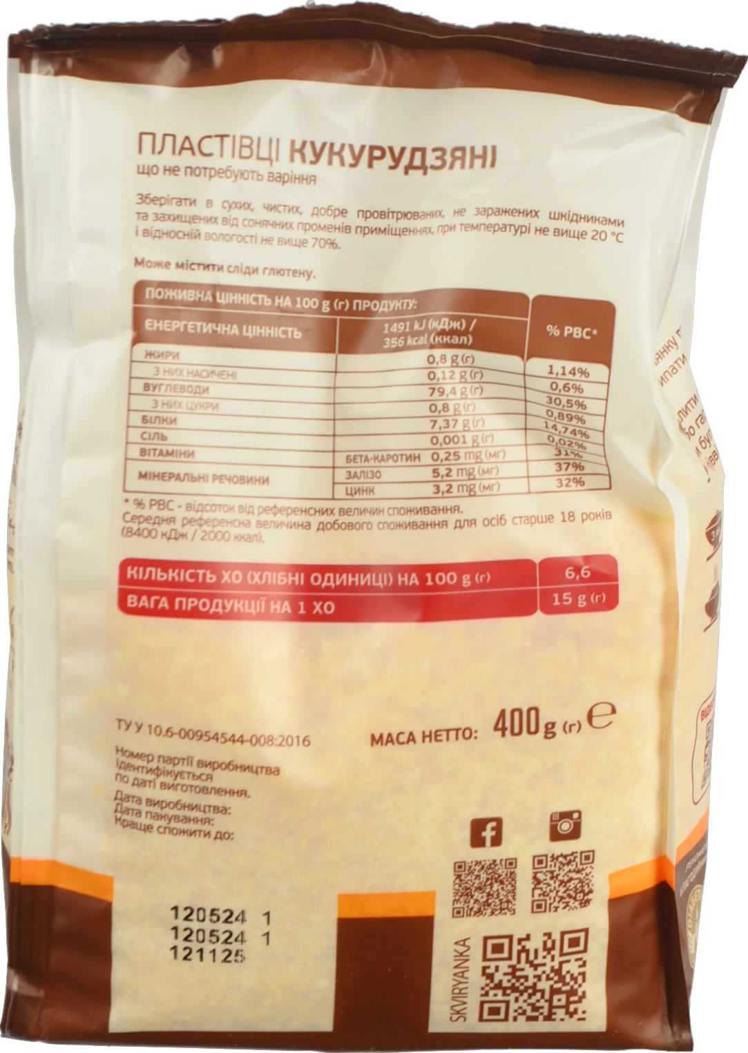 Пластівці кукурудзяні миттєвого приготування Сквирянка 400г