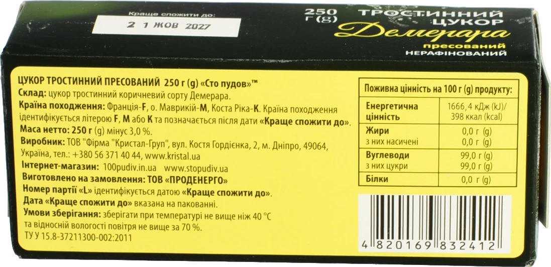 Цукор Сто Пудів Демерара тростинний пресований 250г