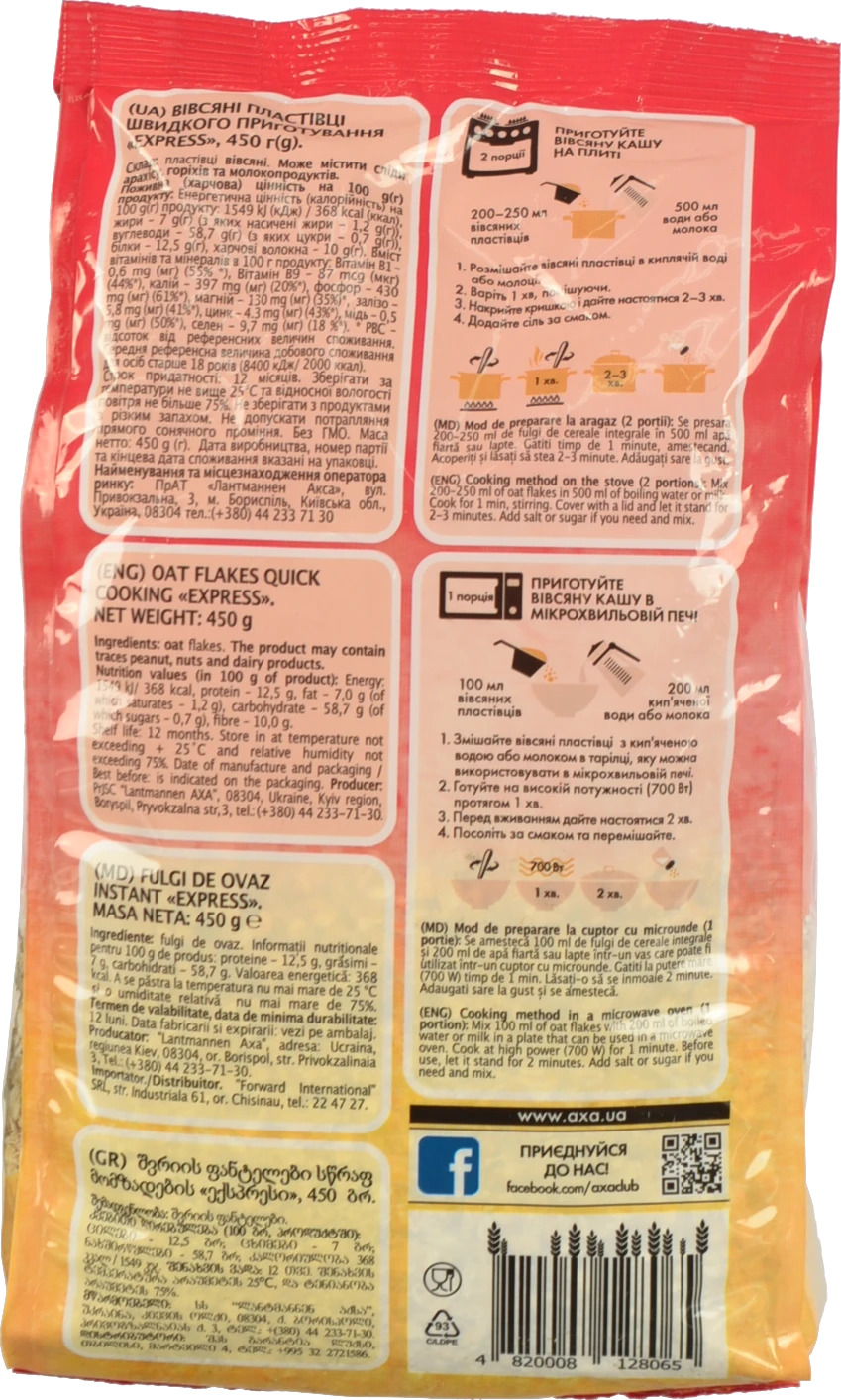 Пластівці вівсяні Express Premium Axa м/у 450г