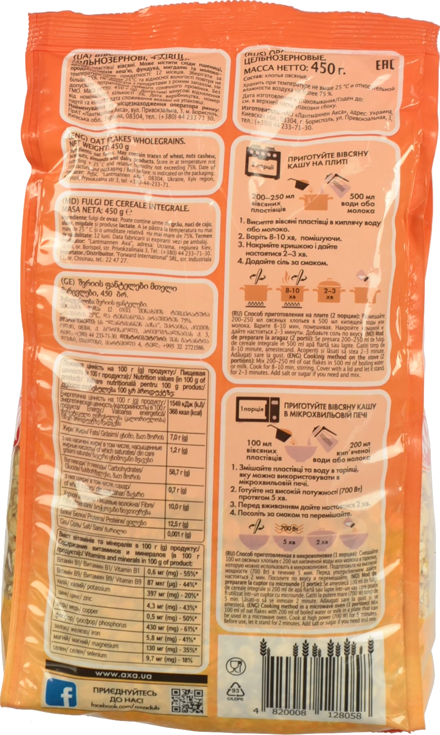 Пластівці вівсяні Цільнозернові Premium Axa м/у 450г
