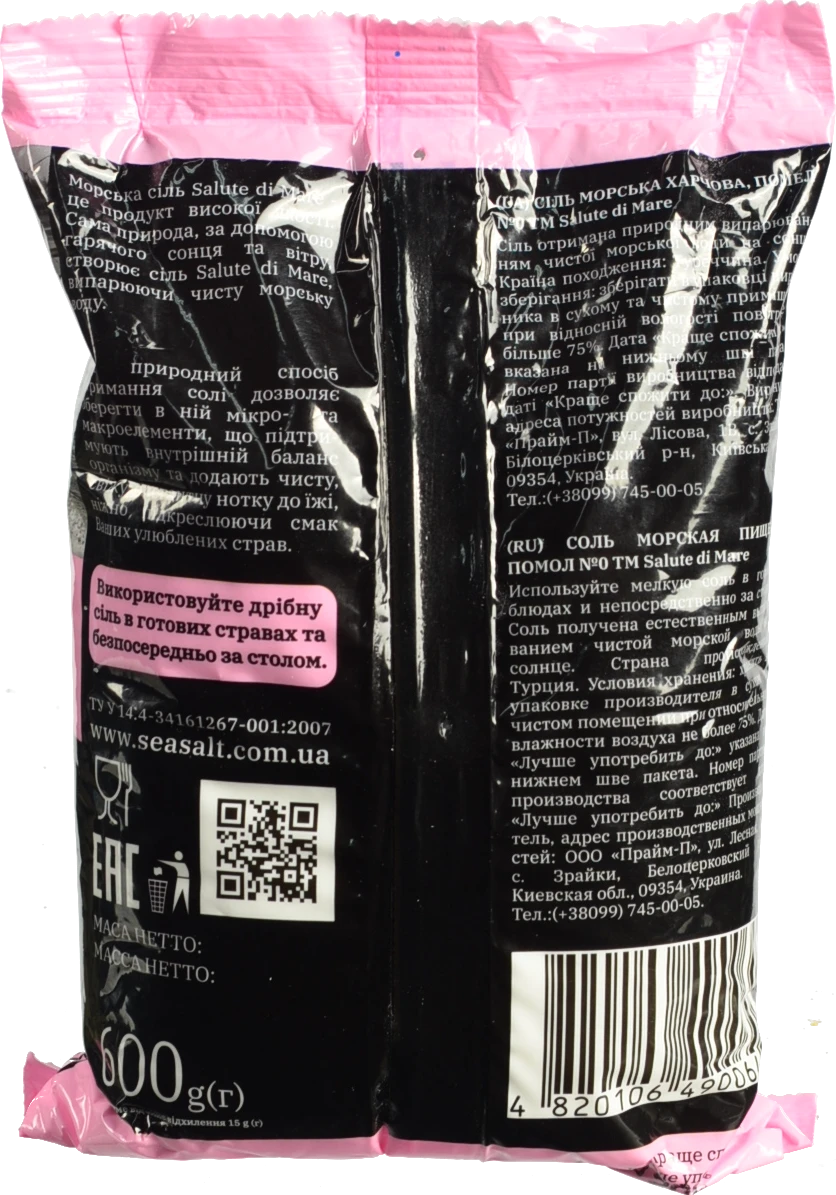 Сіль морська харчова дрібна Salute di Mare 600г