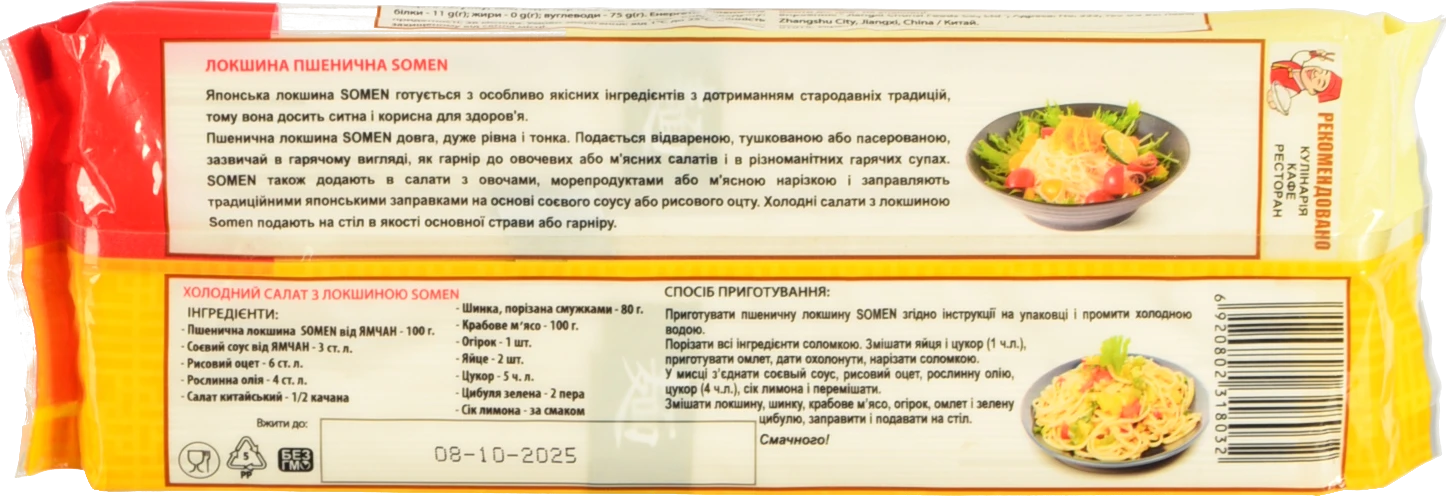 Локшина YamChan 300г somen пшенична