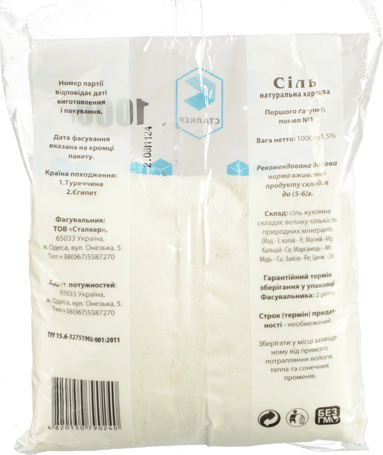 Cіль Сталкер 1кг натуральна харчова