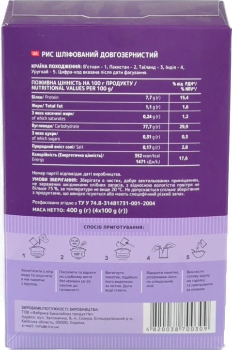 Рис шліфований довгозернистий Жменька к/у 4х100г