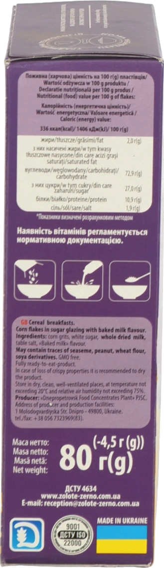 Пластівці кукурудзяні Золоте зерно 80г топлене молоко