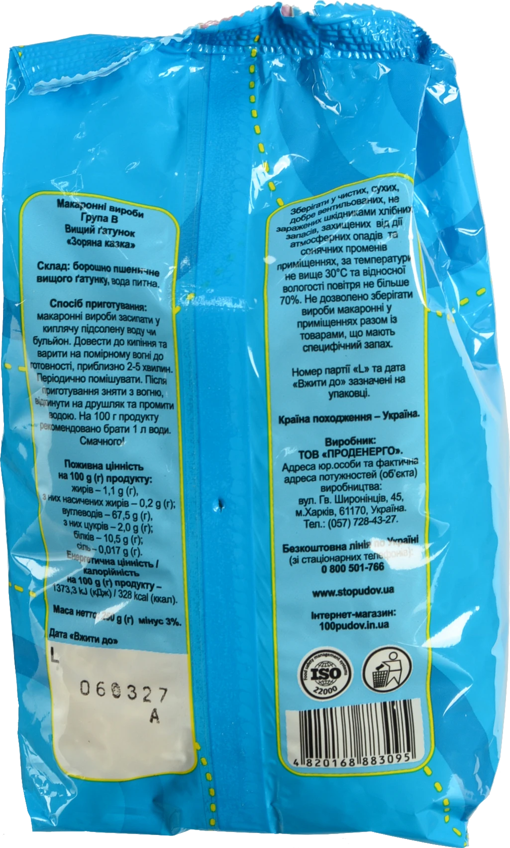 Макаронні вироби Сто Пудів 250г Зіркова казка