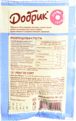 Розпушувач тіста Добрик 15г