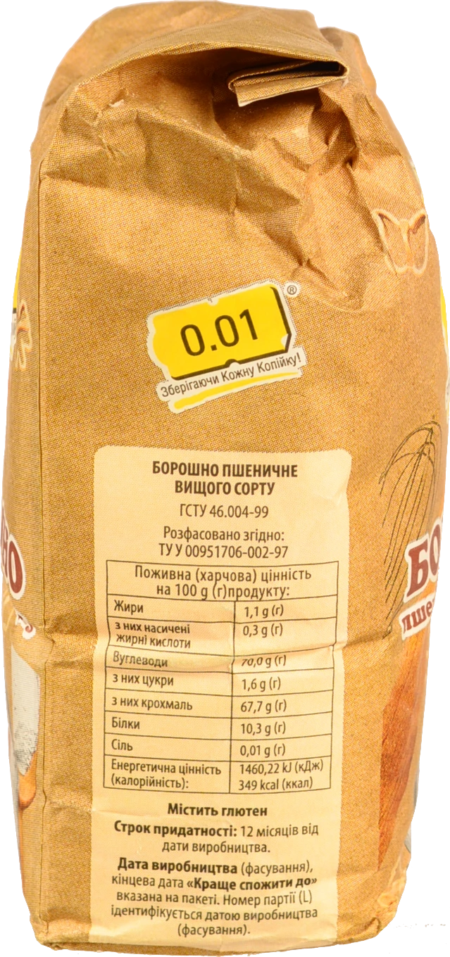 Борошно пшеничне вищого гатунку 1 кг